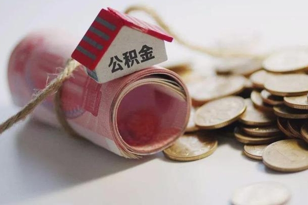 偃师爱人有房我怎么取公积金（爱人买房可以提取我的公积金吗）